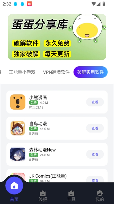 蛋蛋分享库app官方版下载