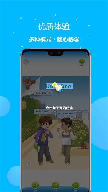 课本点读通app下载