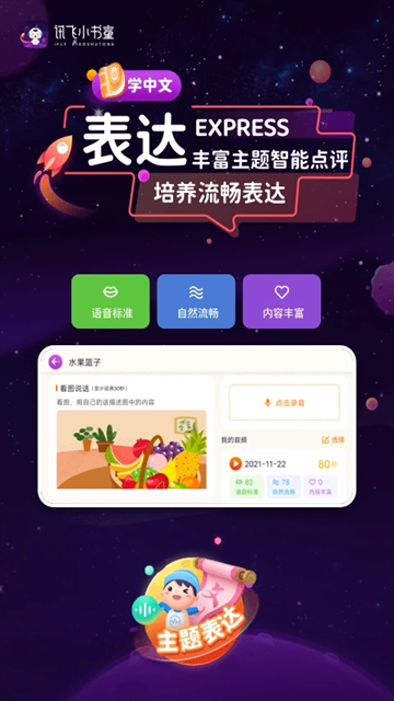 讯飞小书童官方版app