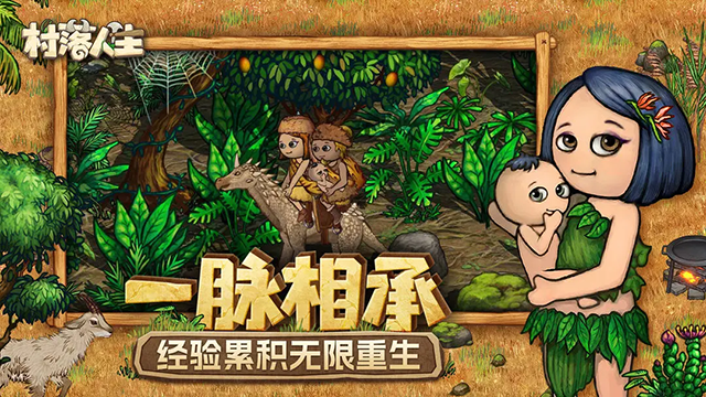 村落人生官方版下载