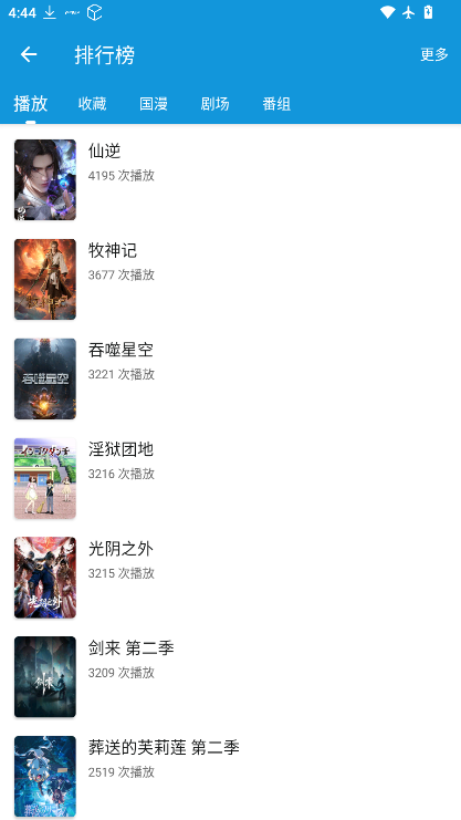 滴滴动漫下载安装最新版