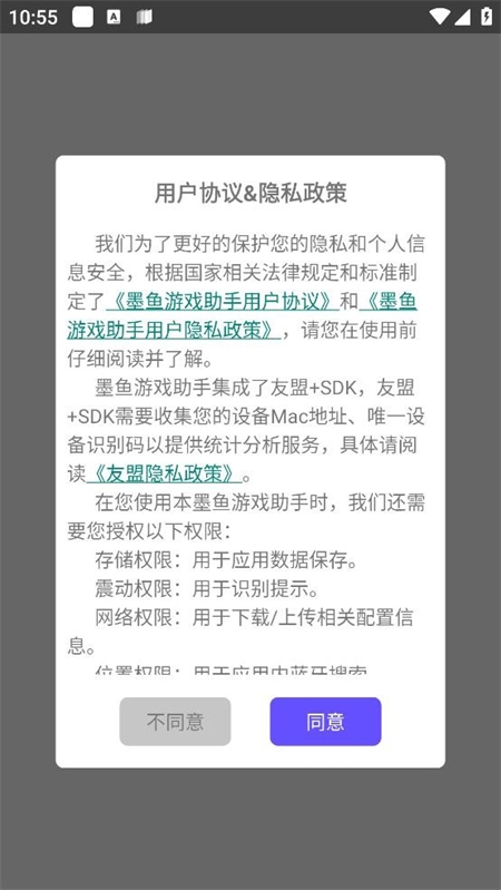 墨鱼游戏助手app安卓版