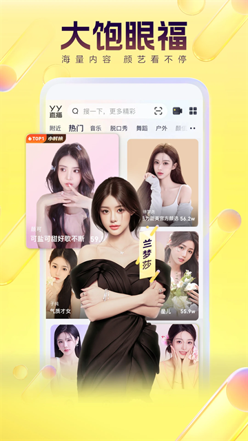 YY语音下载安卓版