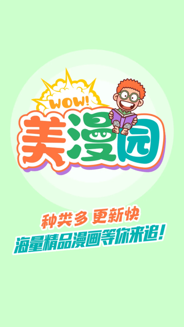 美漫园漫画app免费下载