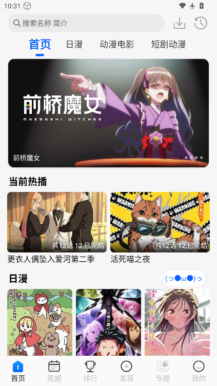 动漫屋app下载安装最新版