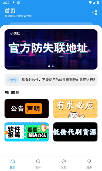 小虎社软件下载安装最新版