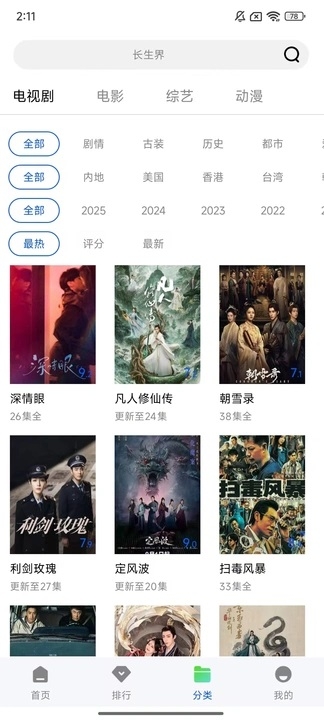 长青视频下载官方版正版