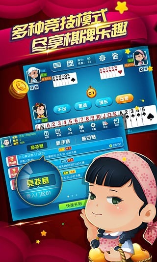 上下多人斗地主APP安卓版