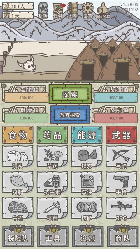 幸存者营地最新版下载