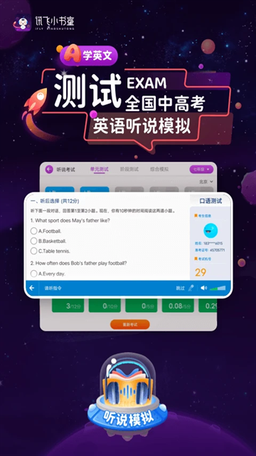 讯飞小书童官方版app