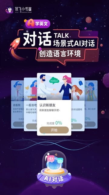 讯飞小书童官方版app