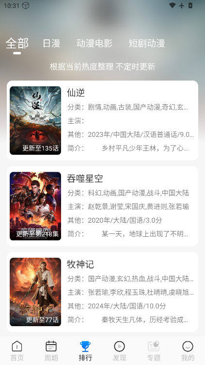 动漫屋app下载安装最新版