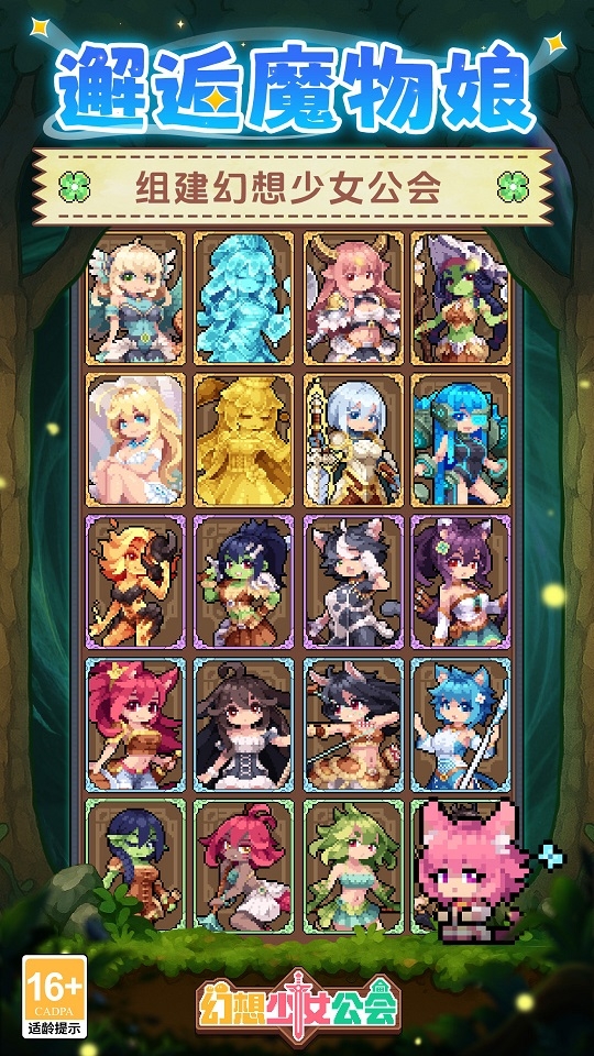 幻想少女公会官网下载手机版