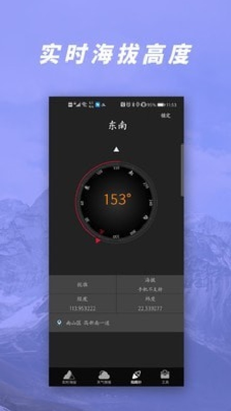 gps气压海拔测量手机版下载