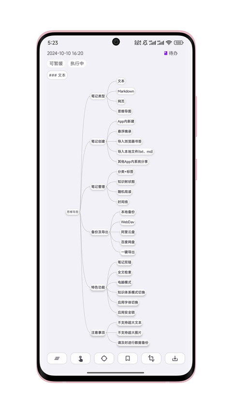 知拾笔记下载安装