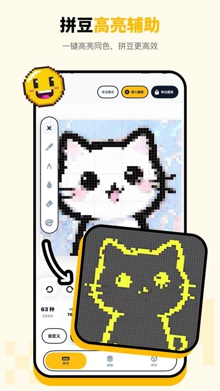 拼豆绘软件最新版