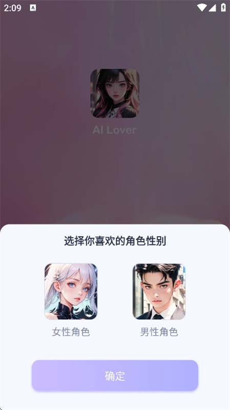 AILover官方版下载