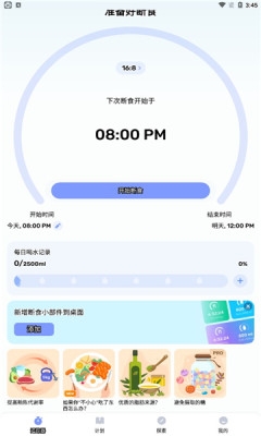 GoFasting官方版下载