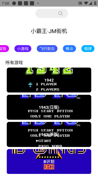 JM街机接机模拟器下载