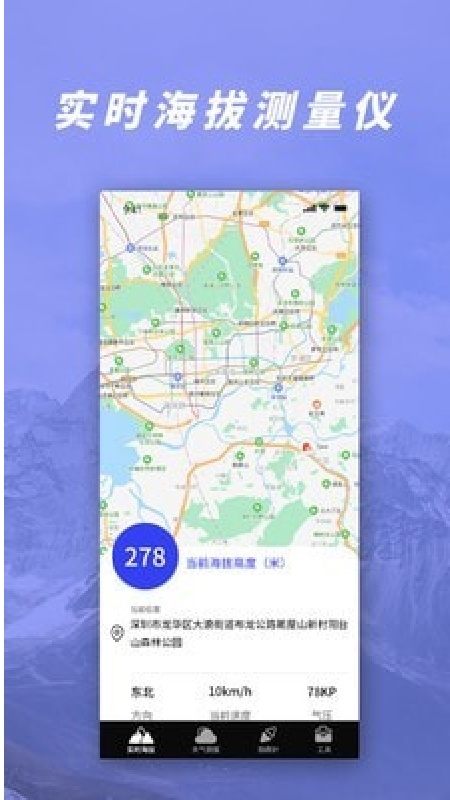 gps气压海拔测量手机版下载