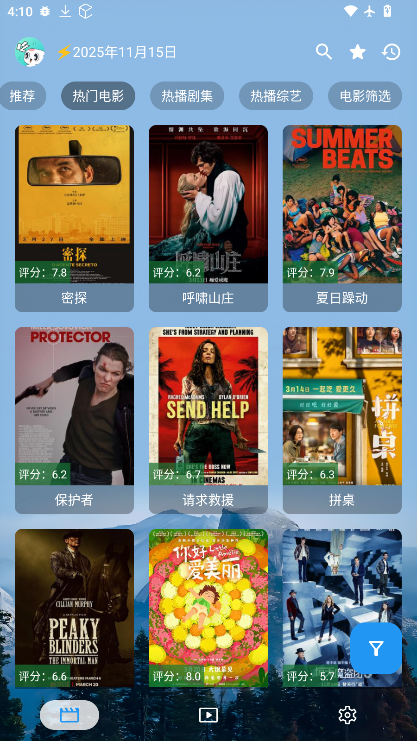 前线影视下载app