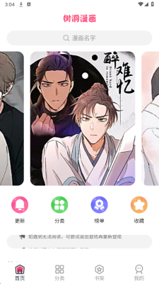 树洞漫画软件下载安装免费