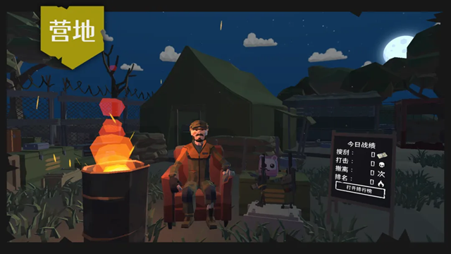 末日营地手机版下载