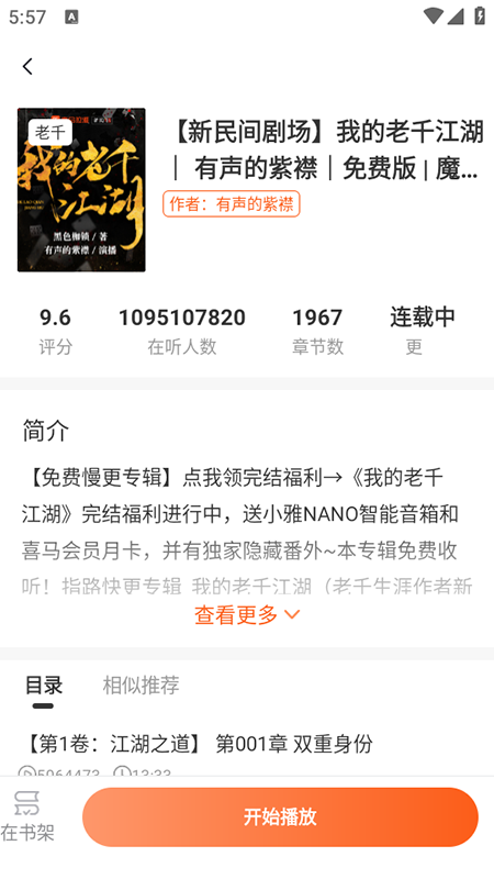 河马畅听免费版下载