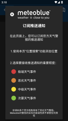 meteoblue安卓官方版