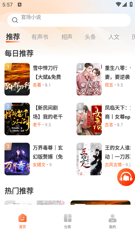 河马畅听免费版下载