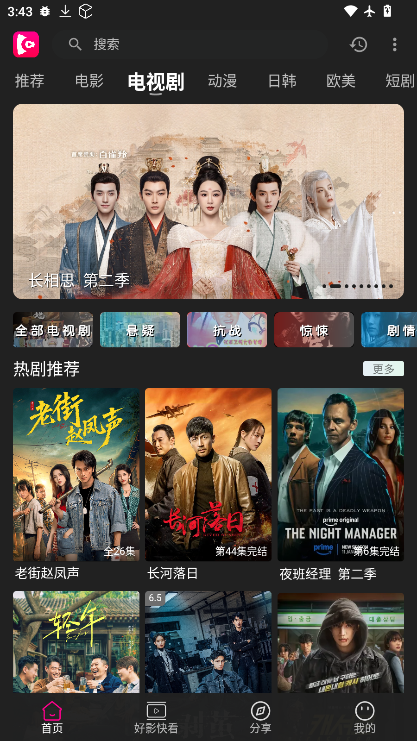 即看影视2026最新版