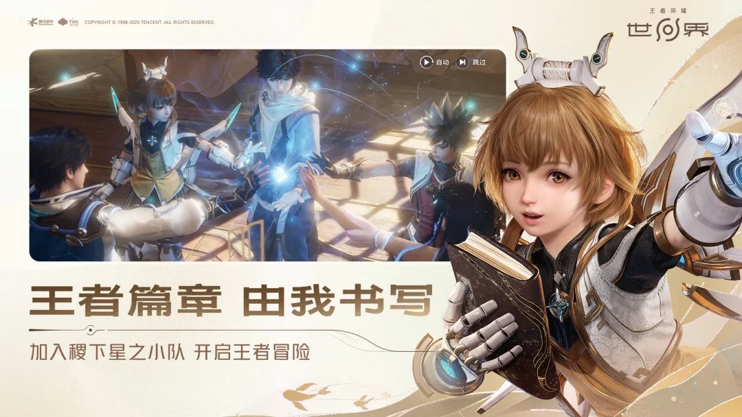 王者荣耀世界下载安装手机版最新版