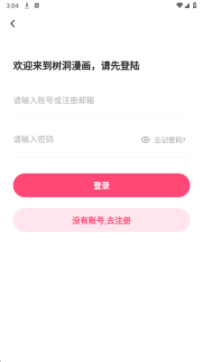 树洞漫画软件下载安装免费