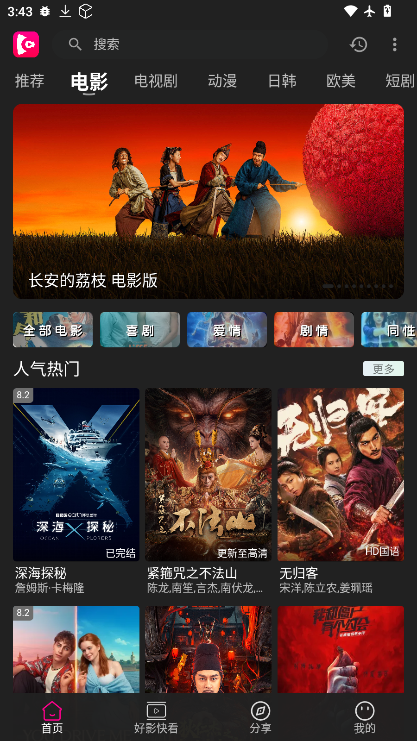 即看影视2026最新版