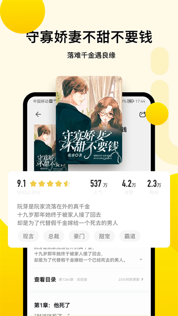 追读小说app安卓下载