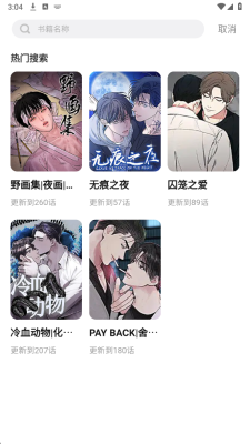 树洞漫画软件下载安装免费