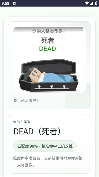 SBTI人格测试软件最新版下载