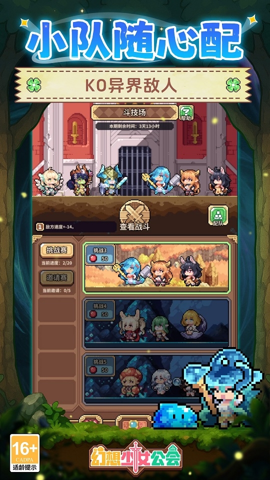 幻想少女公会官网下载手机版