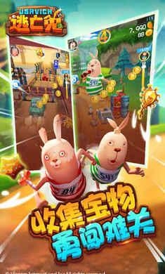 逃亡兔游戏下载