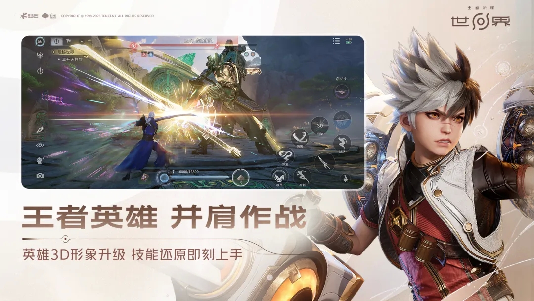 王者荣耀世界下载安装手机版最新版