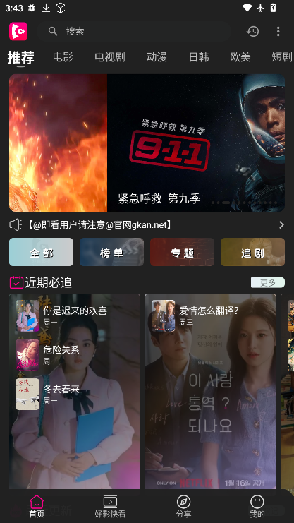 即看影视2026最新版