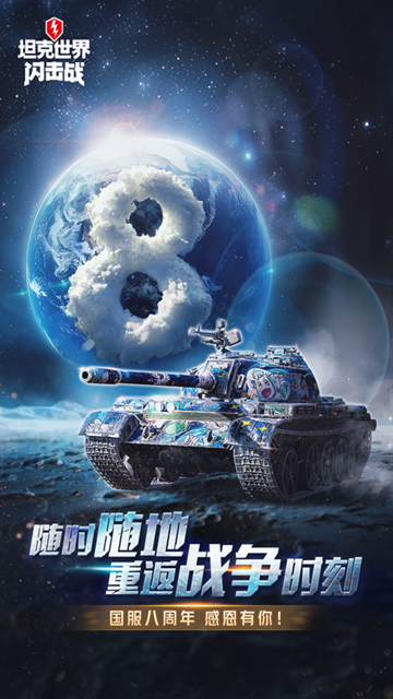 坦克世界闪击战官方版下载