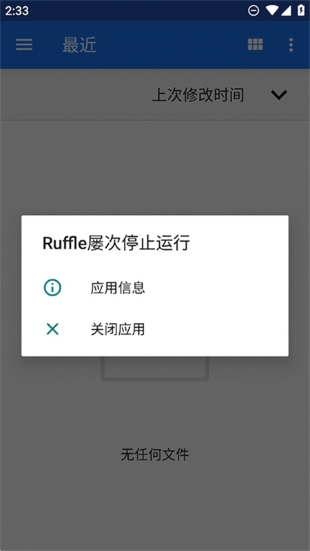 Ruffle模拟器最新版下载