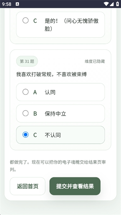 SBTI人格测试软件最新版下载