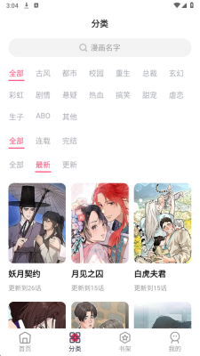 树洞漫画软件下载安装免费