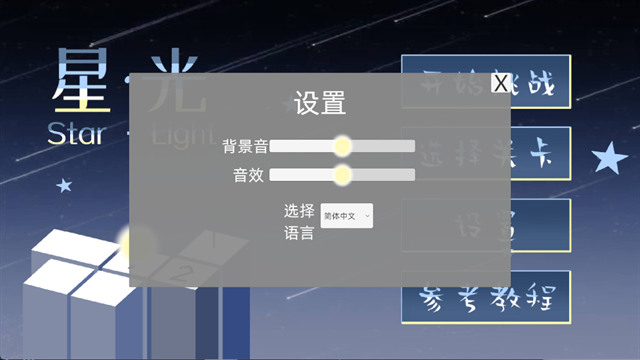 StarLight安卓版下载