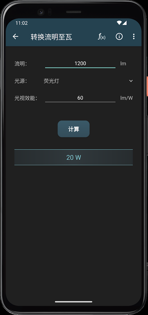 照明计算器app最新版下载