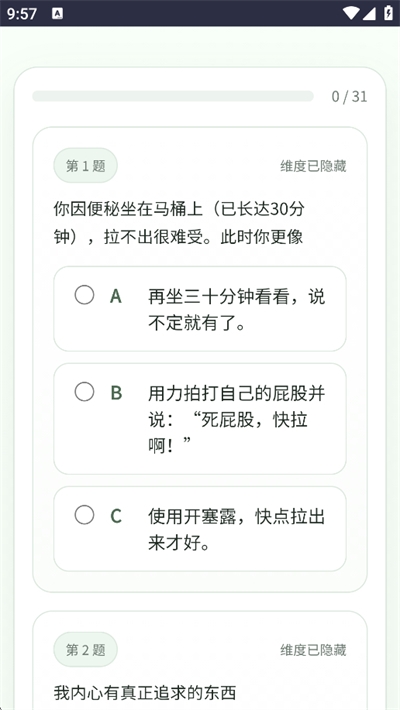 SBTI人格测试软件最新版下载
