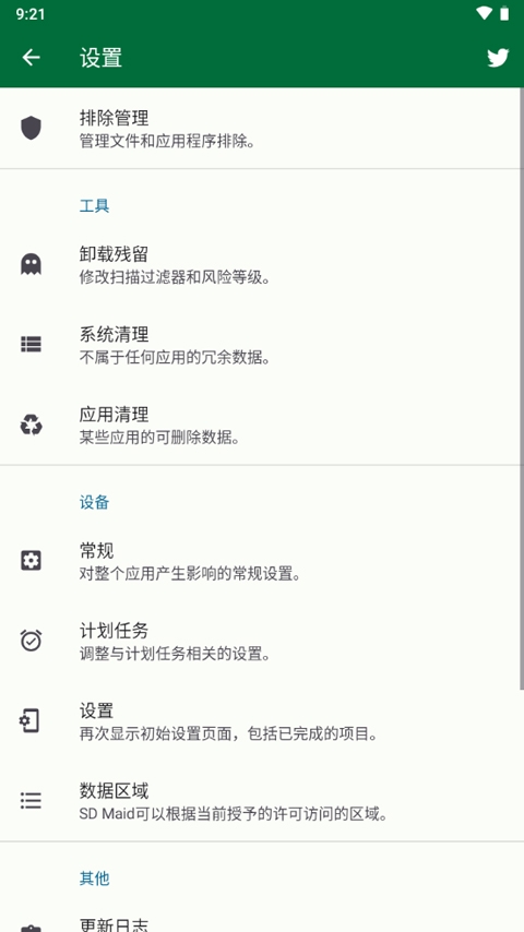 SD Maid SE官方版下载