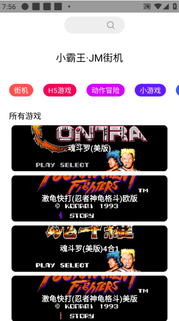 JM街机接机模拟器下载